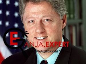 Билл Клинтон любит печенье, в котором есть конопля