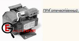 Дроссель отечественный