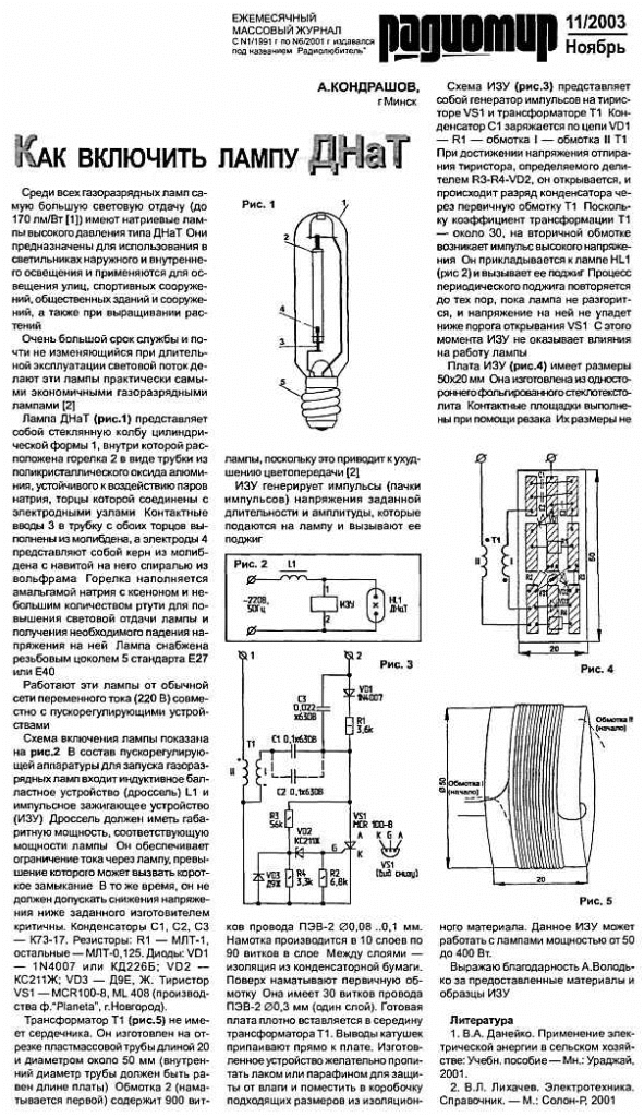 схема эпра 250 ватт