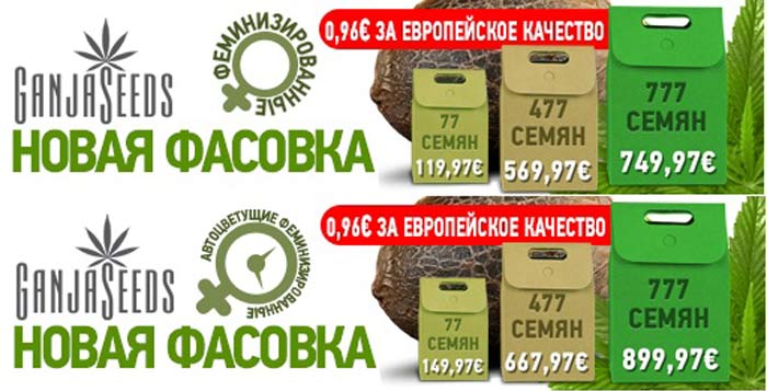 Новый вид упаковки семян конопли из Европы