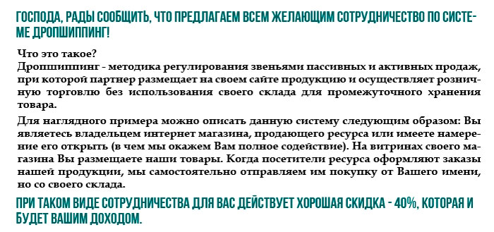 Дропшиппинг